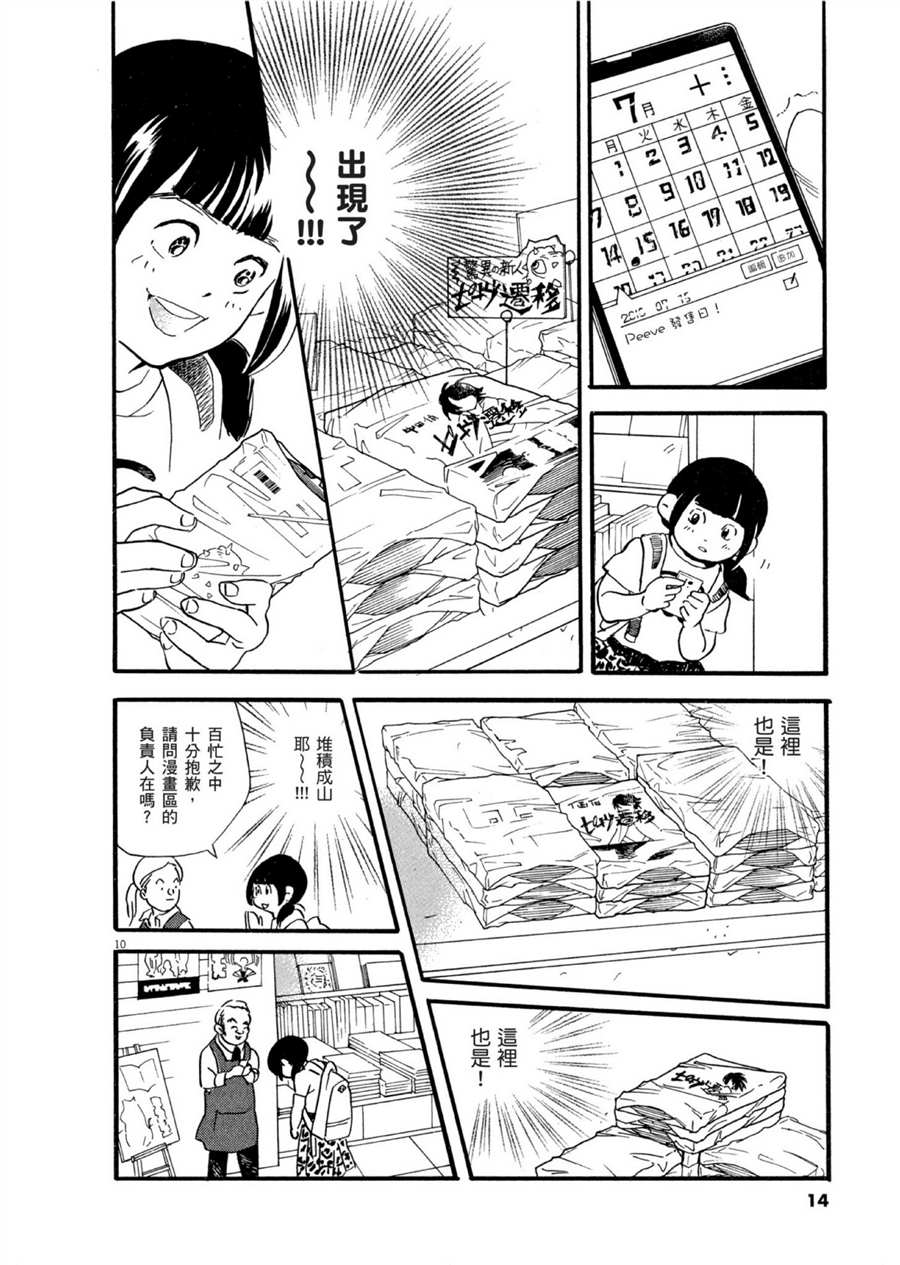 《重版出来！》第48话 最初的一步！ 第10页