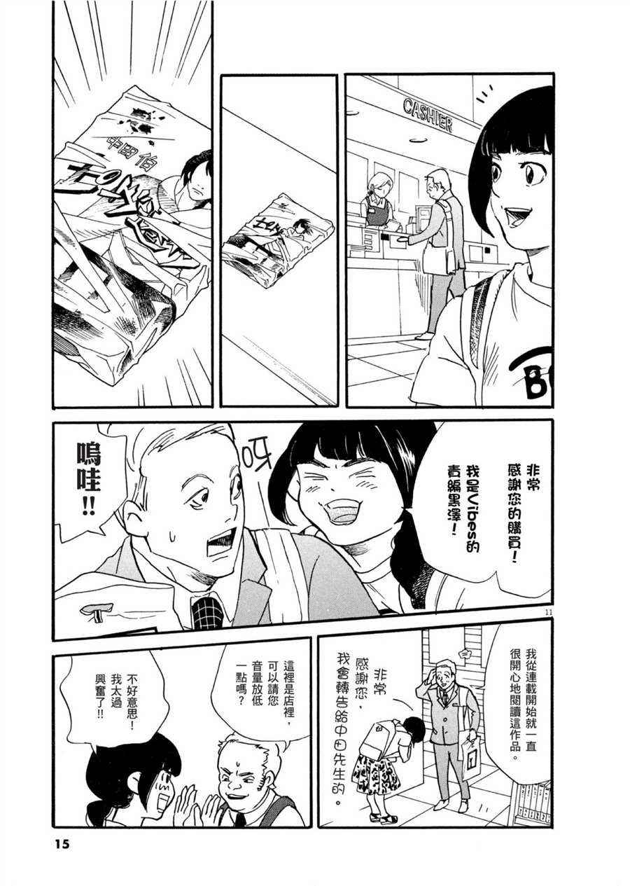 《重版出来！》第48话 最初的一步！ 第11页