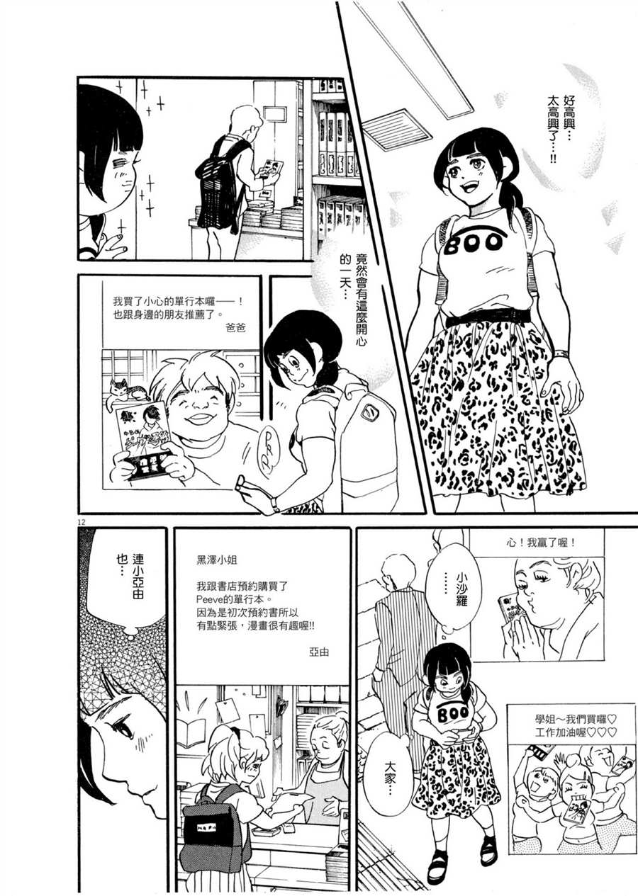 《重版出来！》第48话 最初的一步！ 第12页