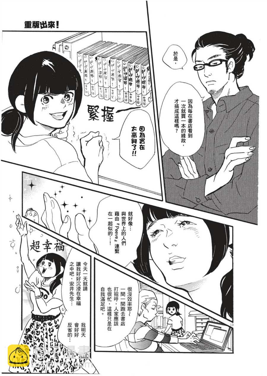《重版出来！》第48话 最初的一步！ 第13页