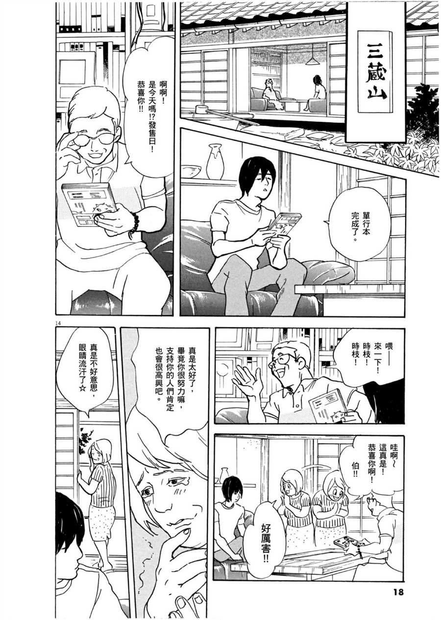 《重版出来！》第48话 最初的一步！ 第14页
