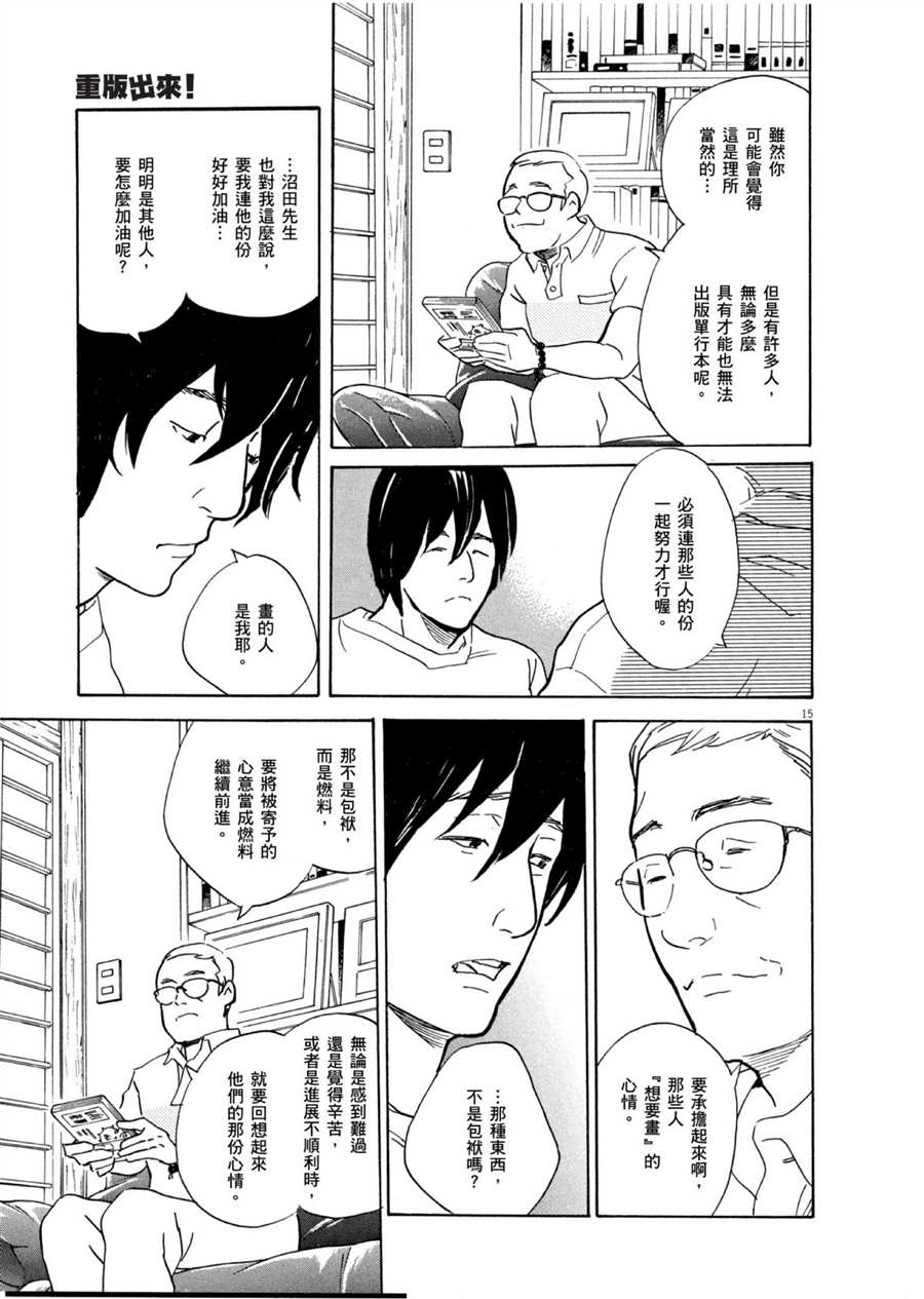 《重版出来！》第48话 最初的一步！ 第15页