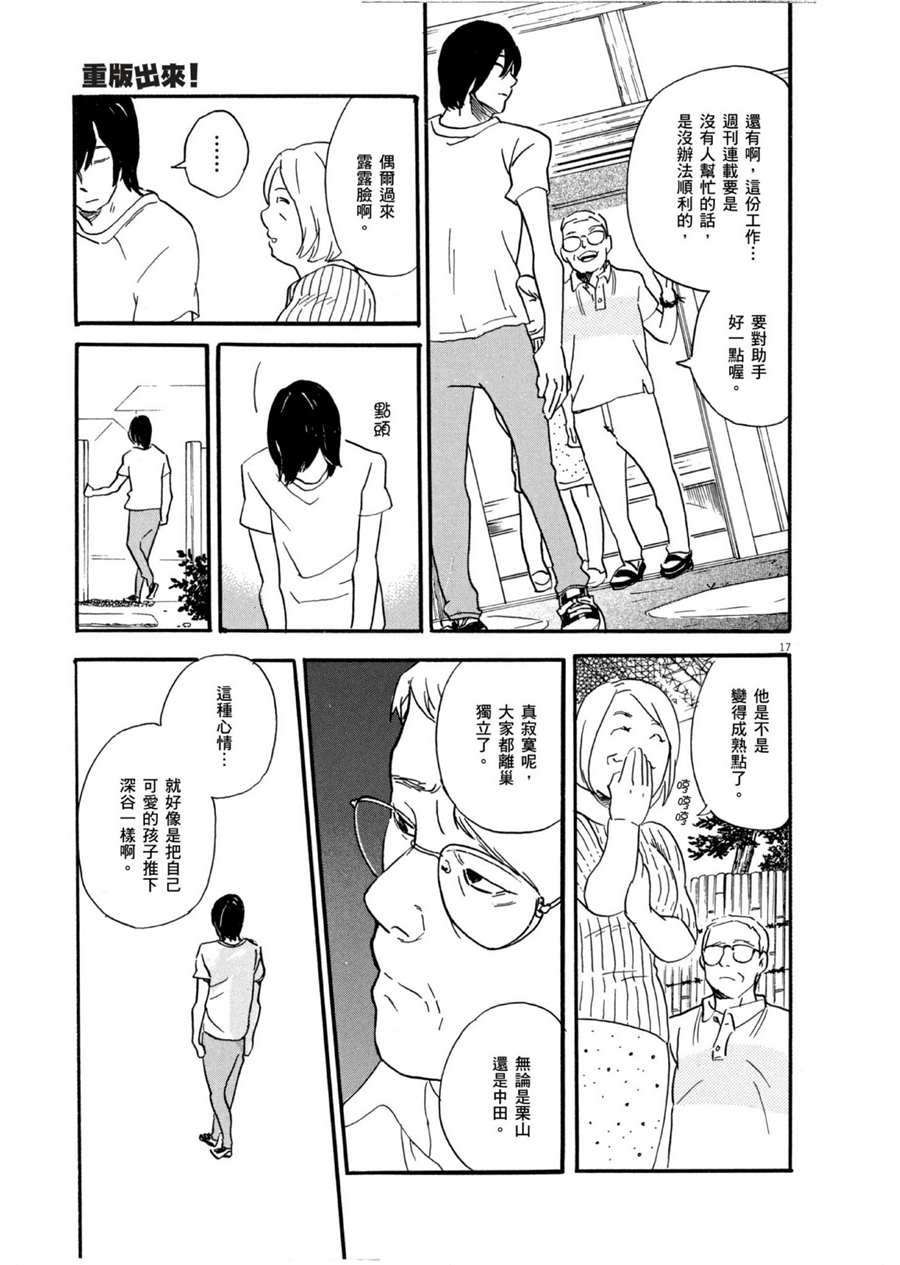 《重版出来！》第48话 最初的一步！ 第17页