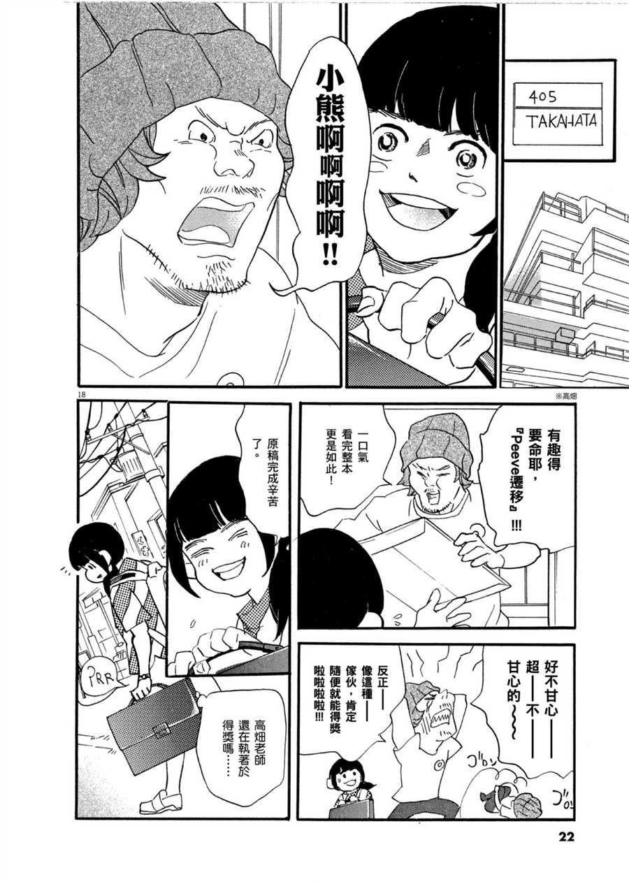 《重版出来！》第48话 最初的一步！ 第18页