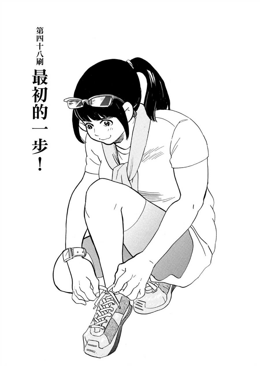 《重版出来！》第48话 最初的一步！ 第1页
