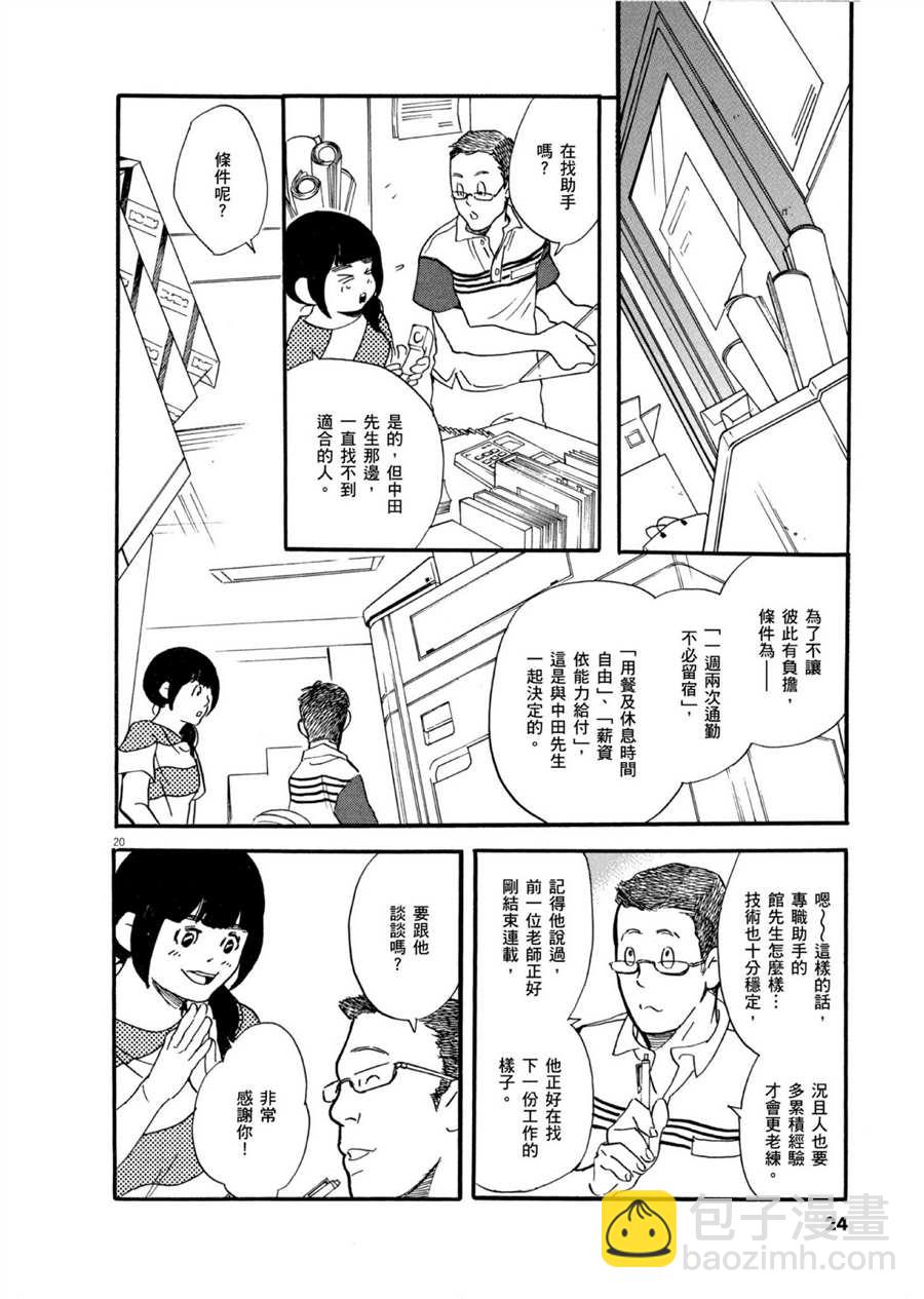 《重版出来！》第48话 最初的一步！ 第20页