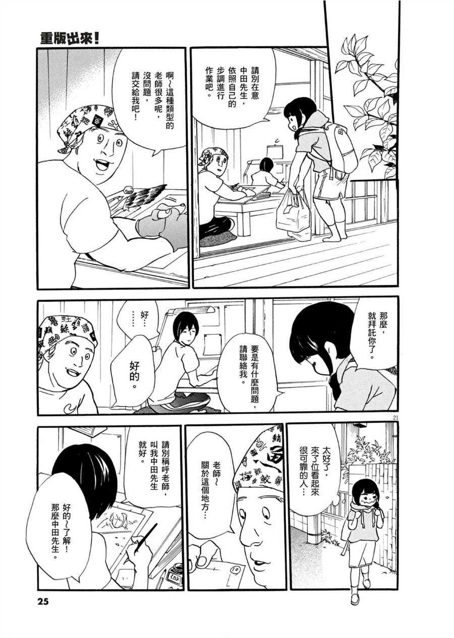 《重版出来！》第48话 最初的一步！ 第21页