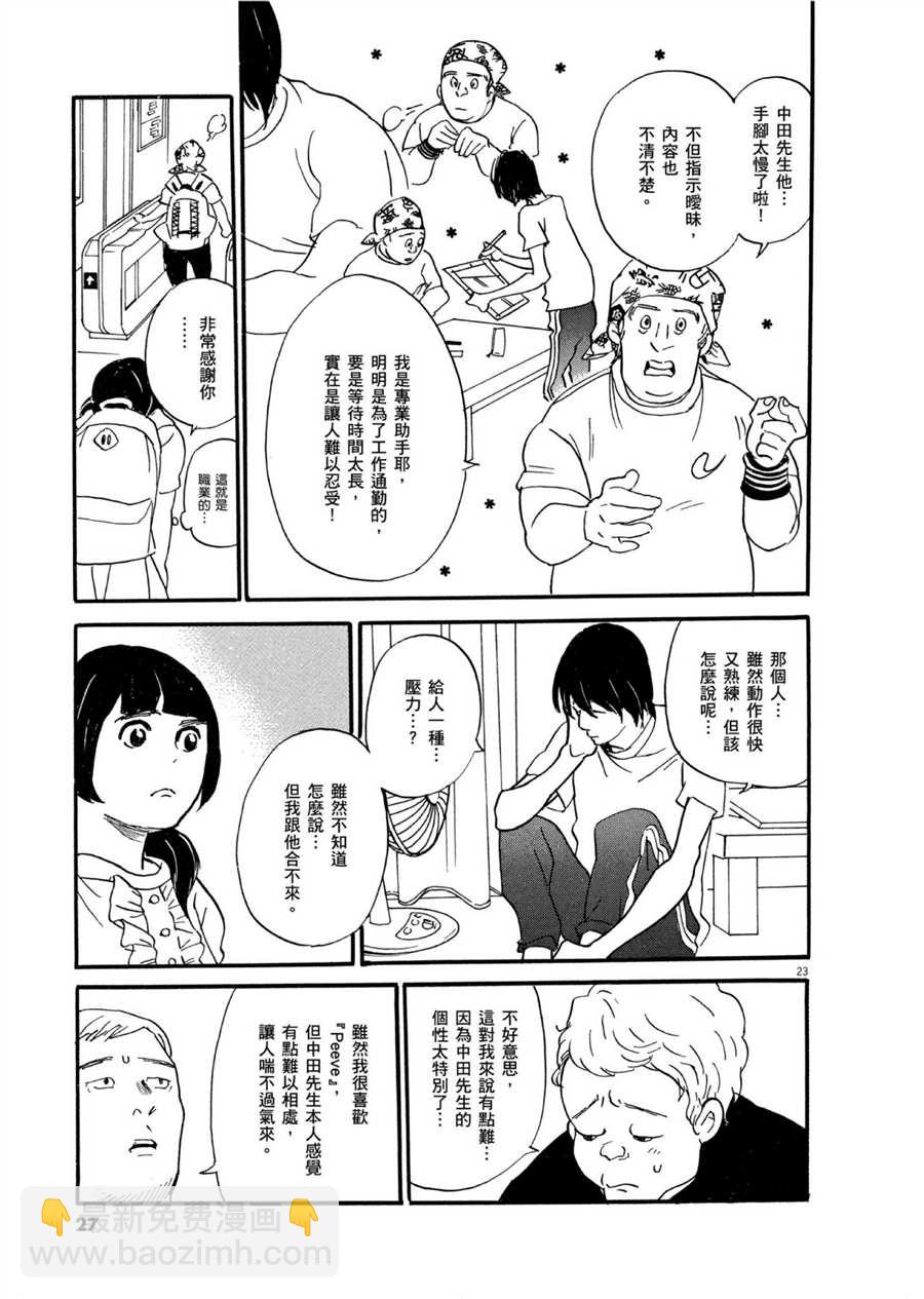 《重版出来！》第48话 最初的一步！ 第23页
