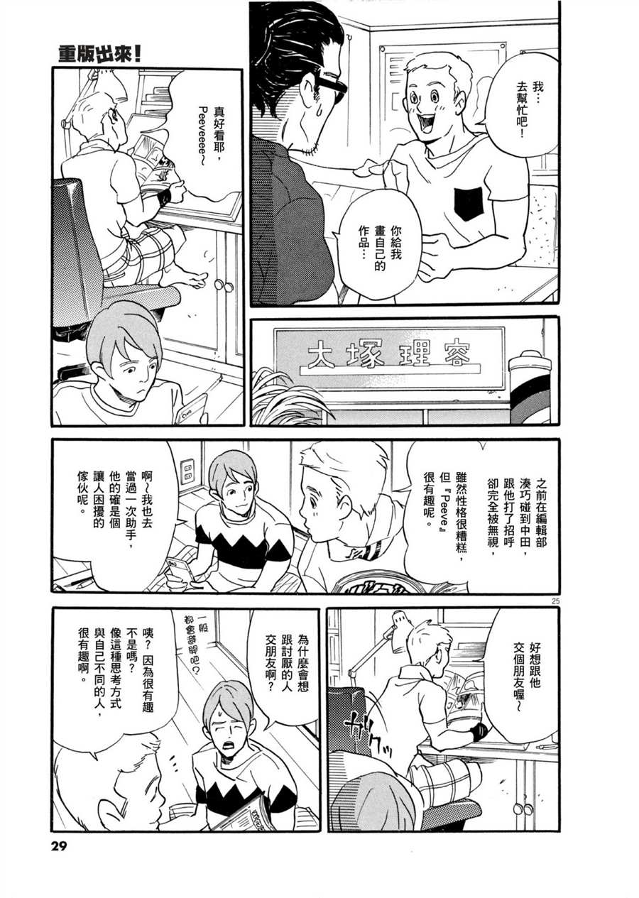 《重版出来！》第48话 最初的一步！ 第25页