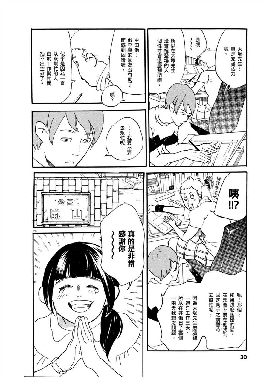 《重版出来！》第48话 最初的一步！ 第26页