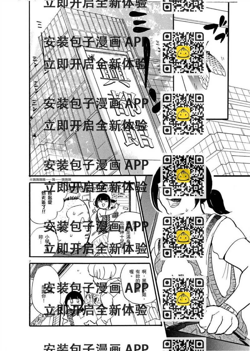 《重版出来！》第48话 最初的一步！ 第2页