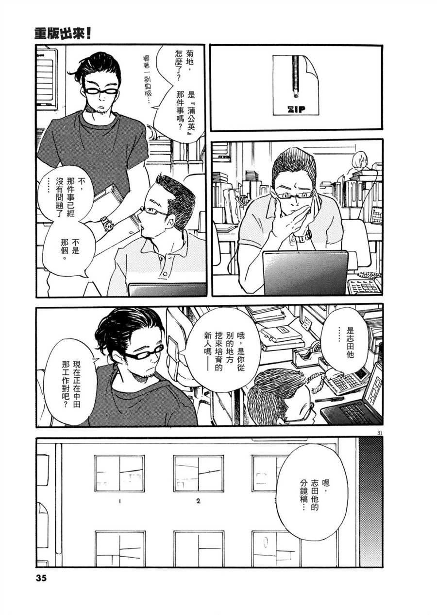 《重版出来！》第48话 最初的一步！ 第31页