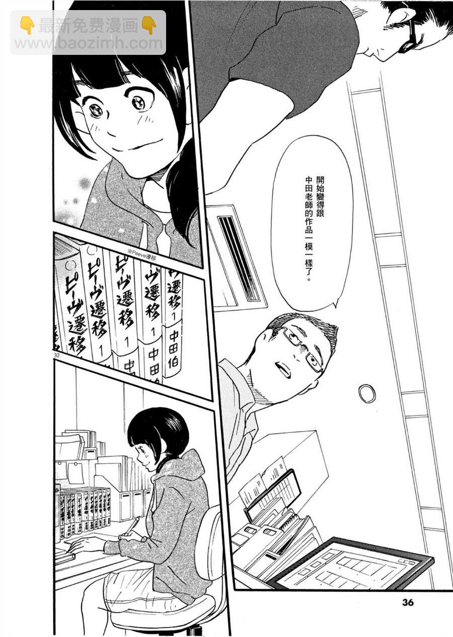 《重版出来！》第48话 最初的一步！ 第32页
