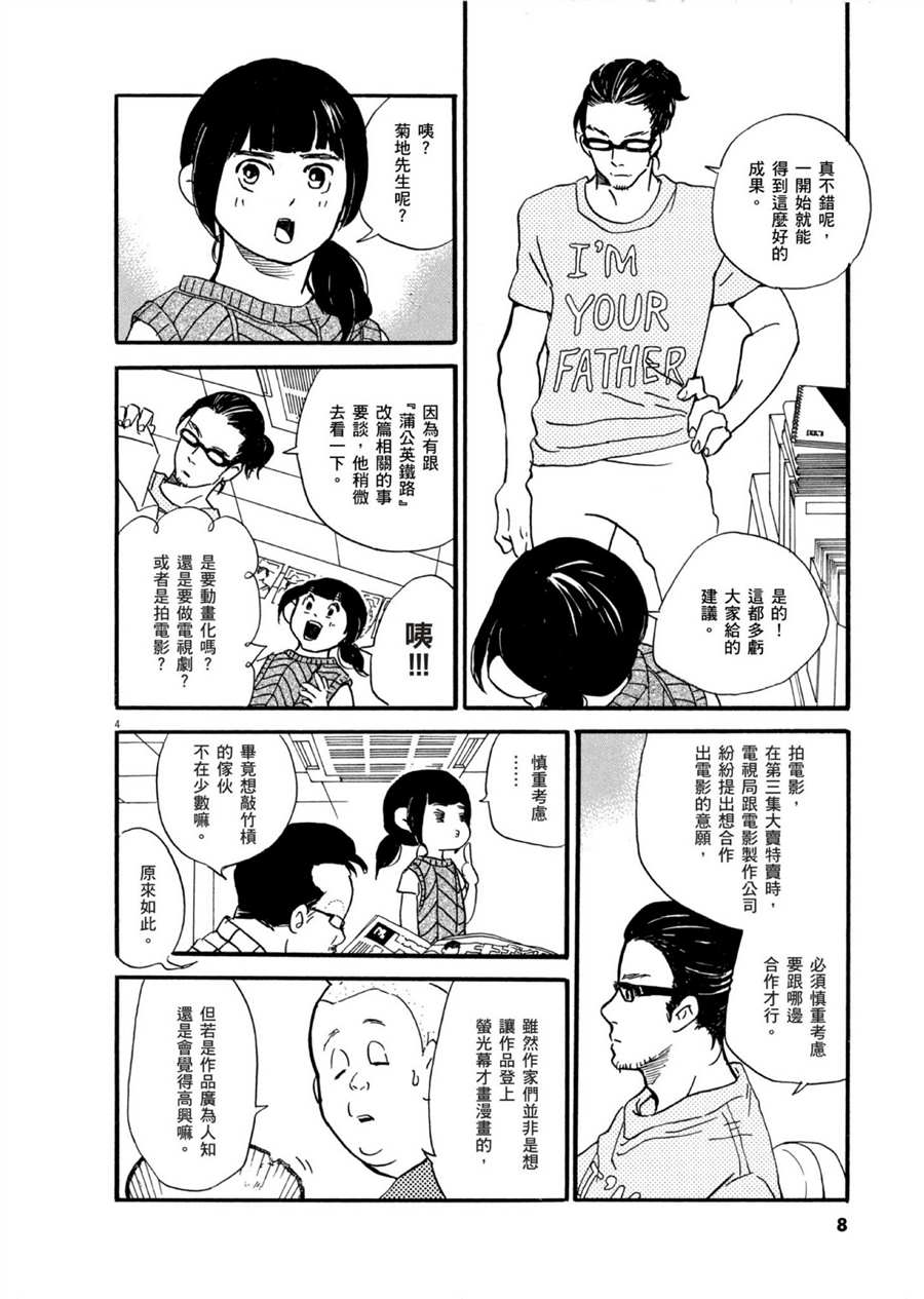《重版出来！》第48话 最初的一步！ 第4页