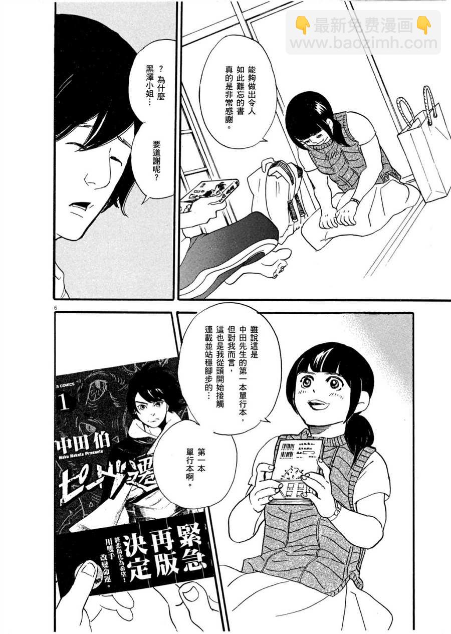 《重版出来！》第48话 最初的一步！ 第6页