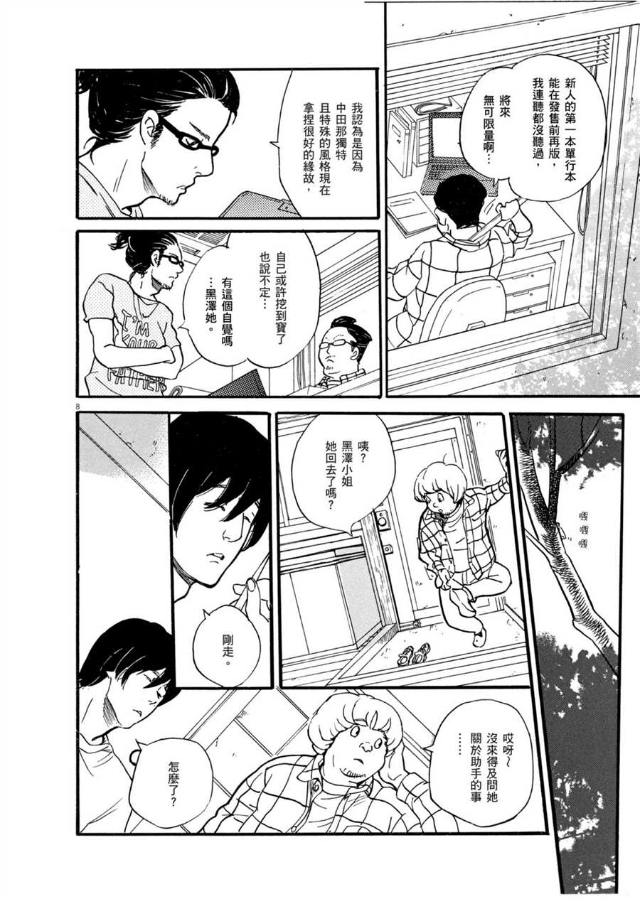 《重版出来！》第48话 最初的一步！ 第8页