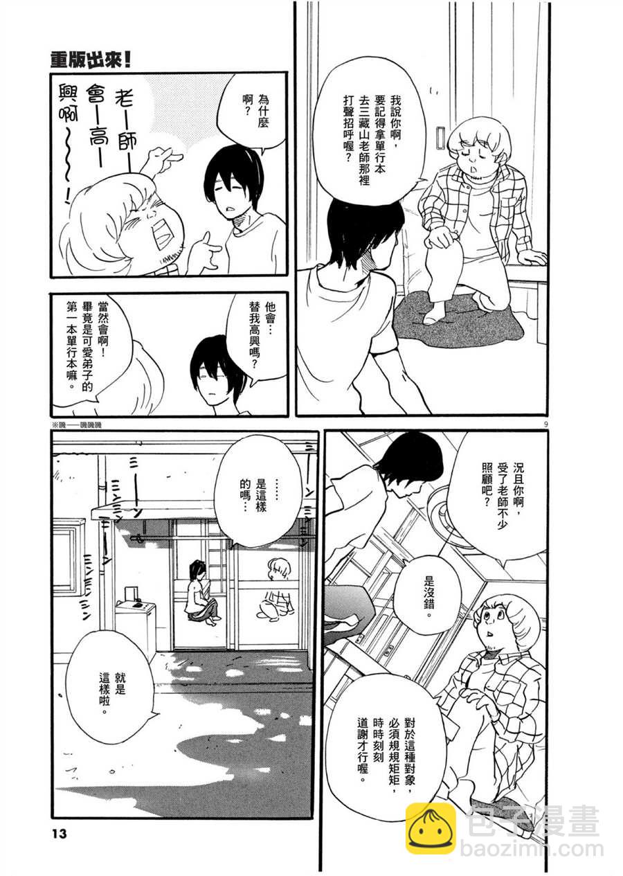 《重版出来！》第48话 最初的一步！ 第9页