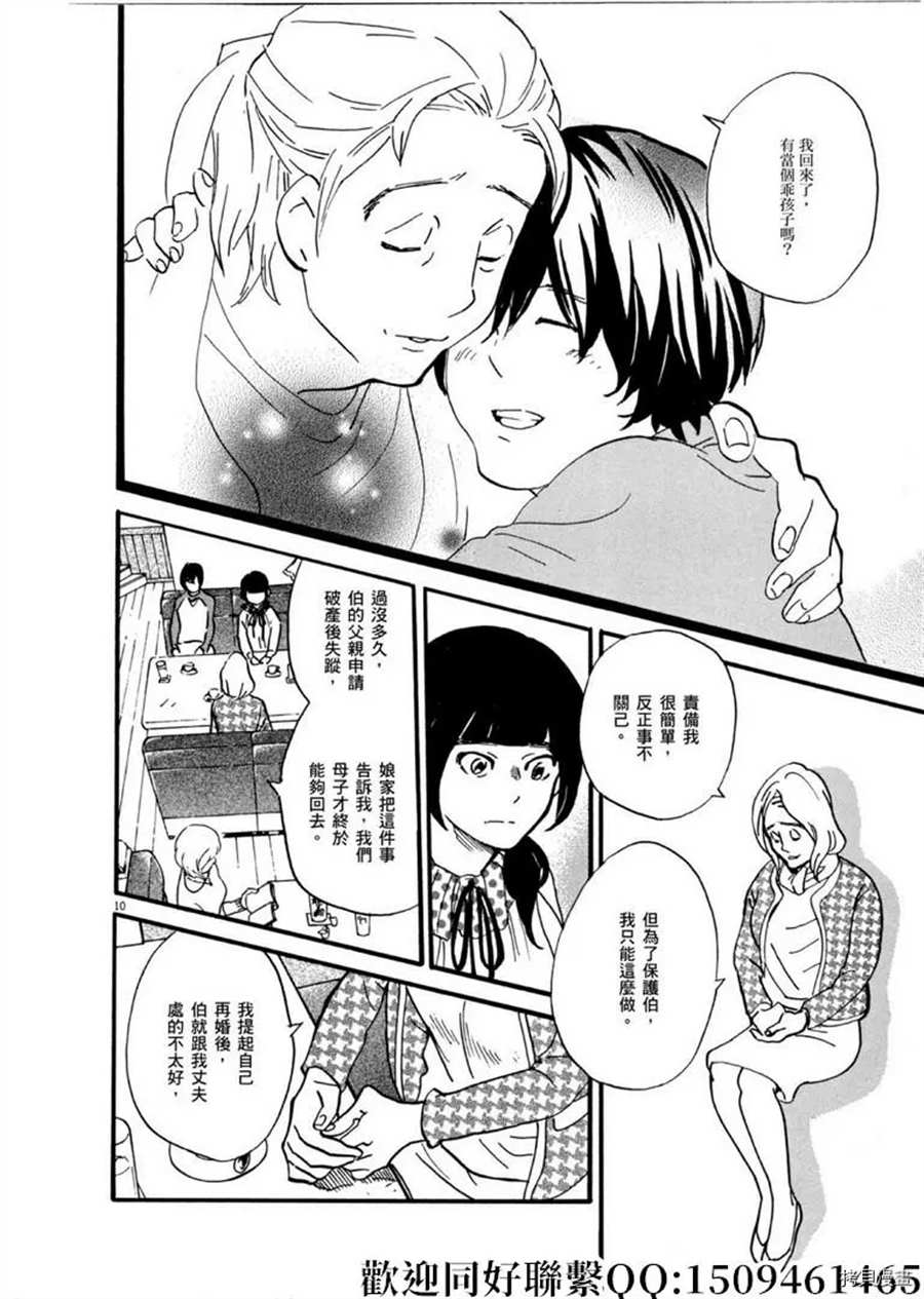 《重版出来！》第47话 登上平台！急 第10页