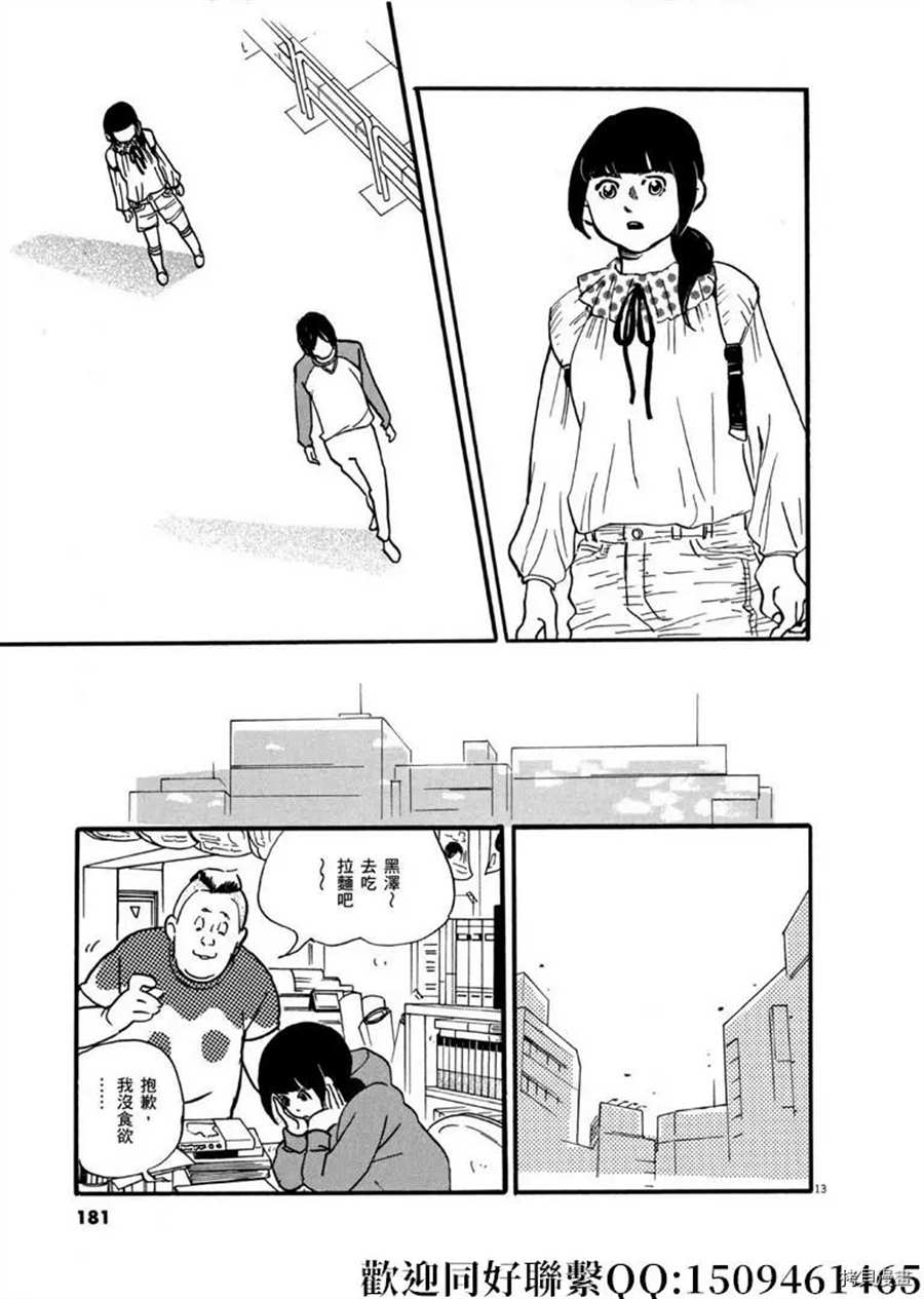 《重版出来！》第47话 登上平台！急 第13页