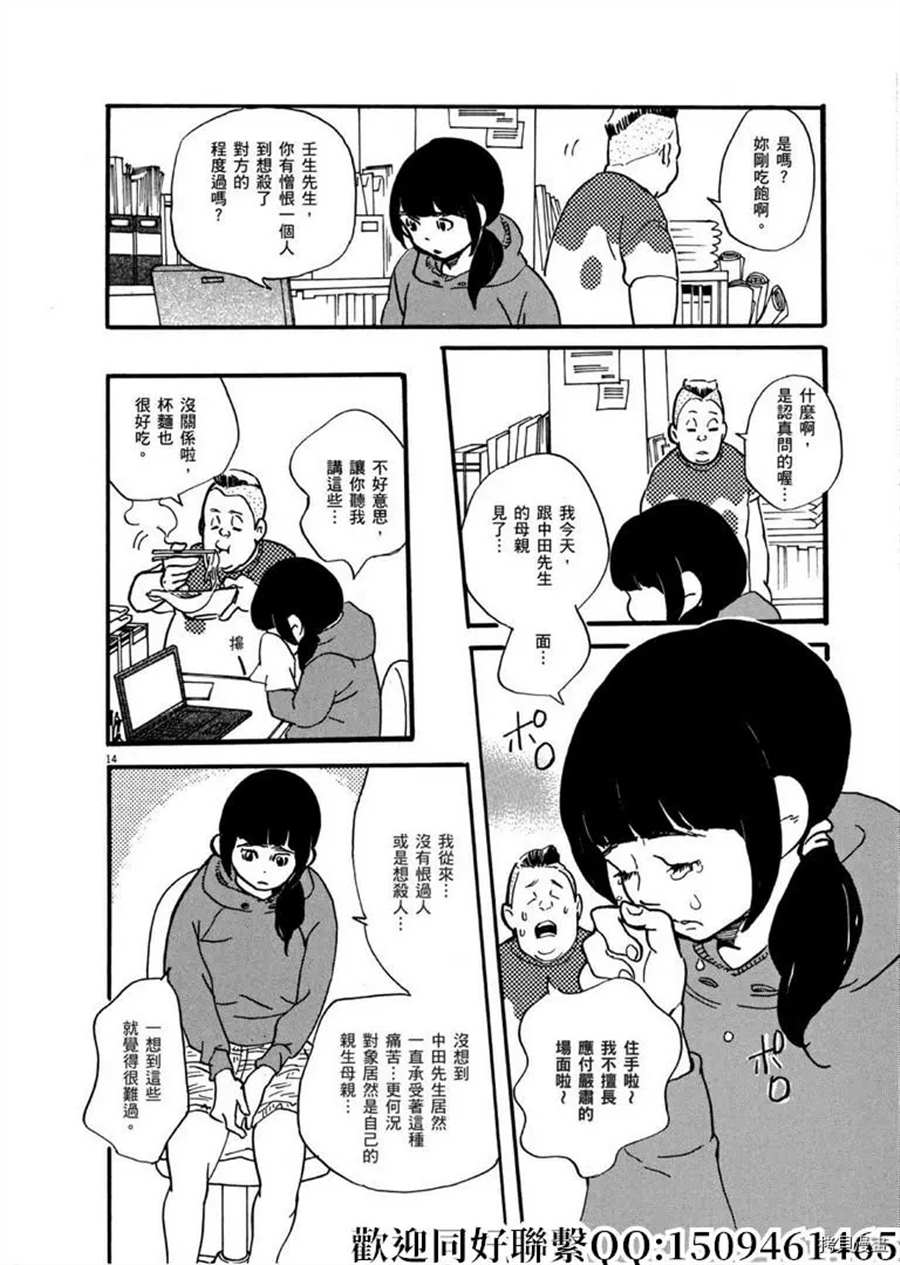 《重版出来！》第47话 登上平台！急 第14页