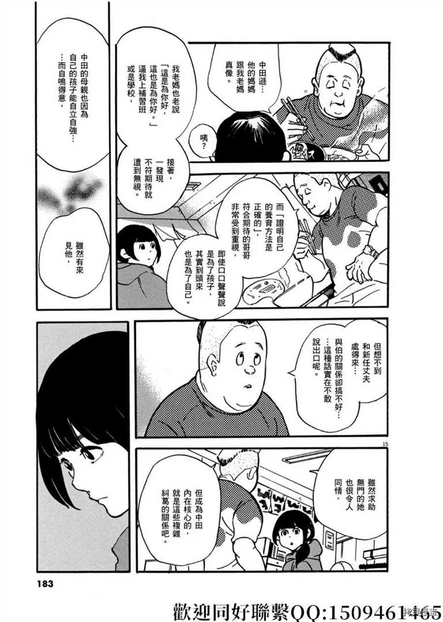 《重版出来！》第47话 登上平台！急 第15页
