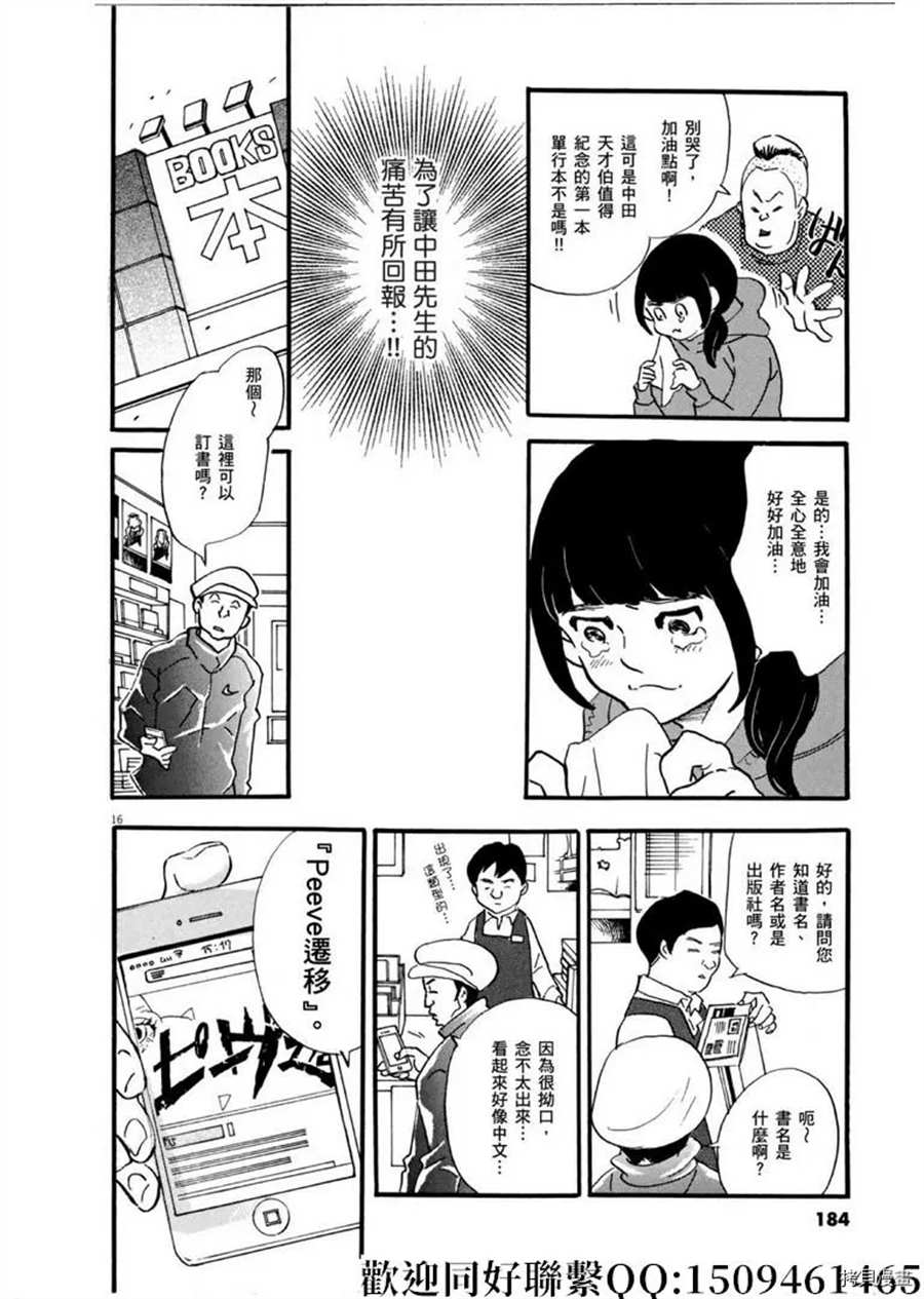 《重版出来！》第47话 登上平台！急 第16页