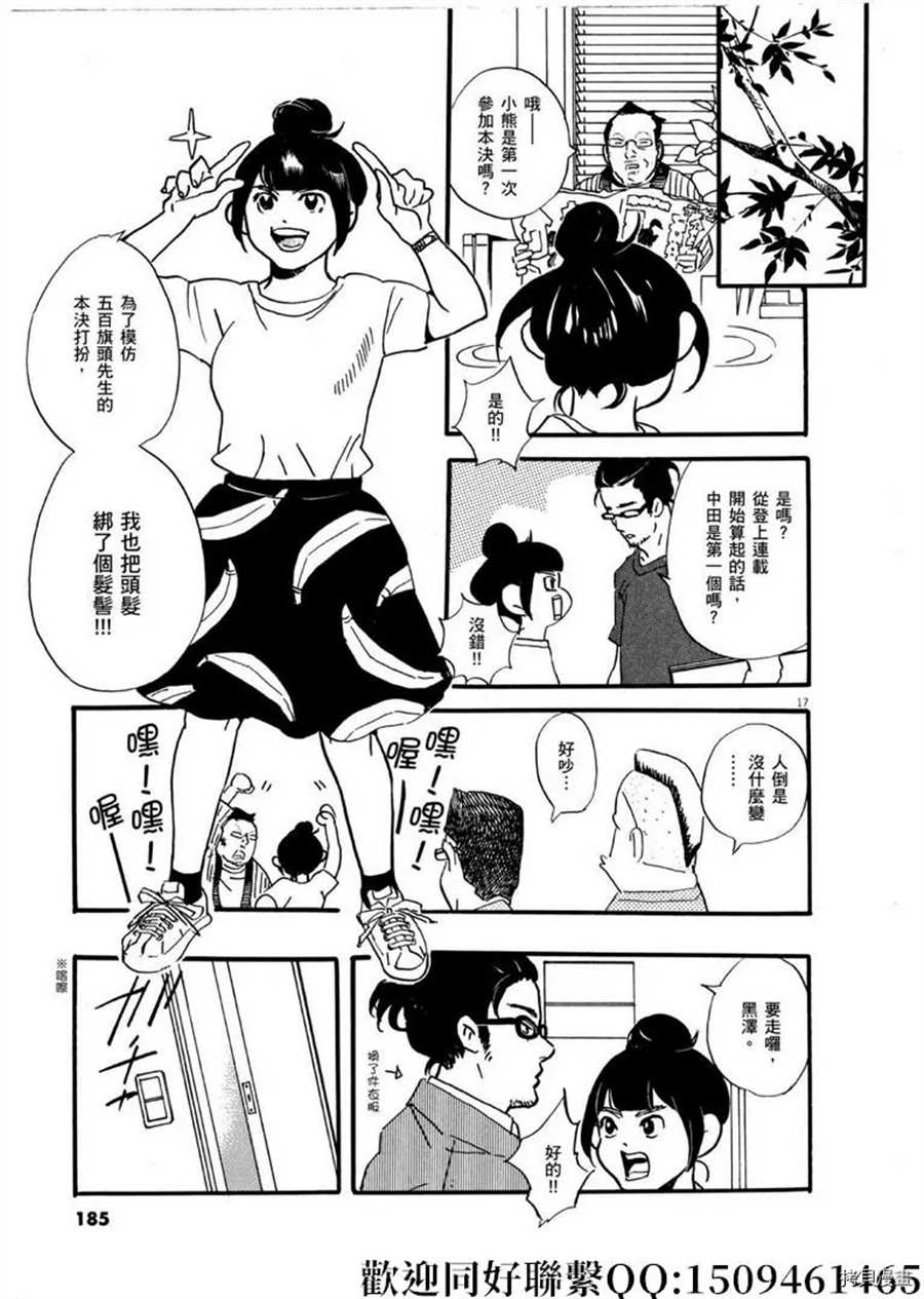 《重版出来！》第47话 登上平台！急 第17页