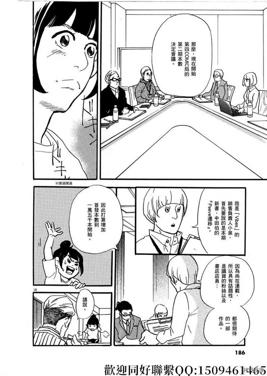 《重版出来！》第47话 登上平台！急 第18页