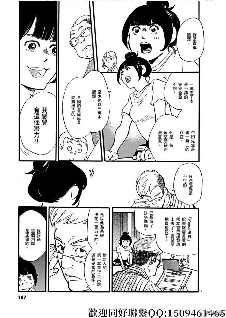 《重版出来！》第47话 登上平台！急 第19页