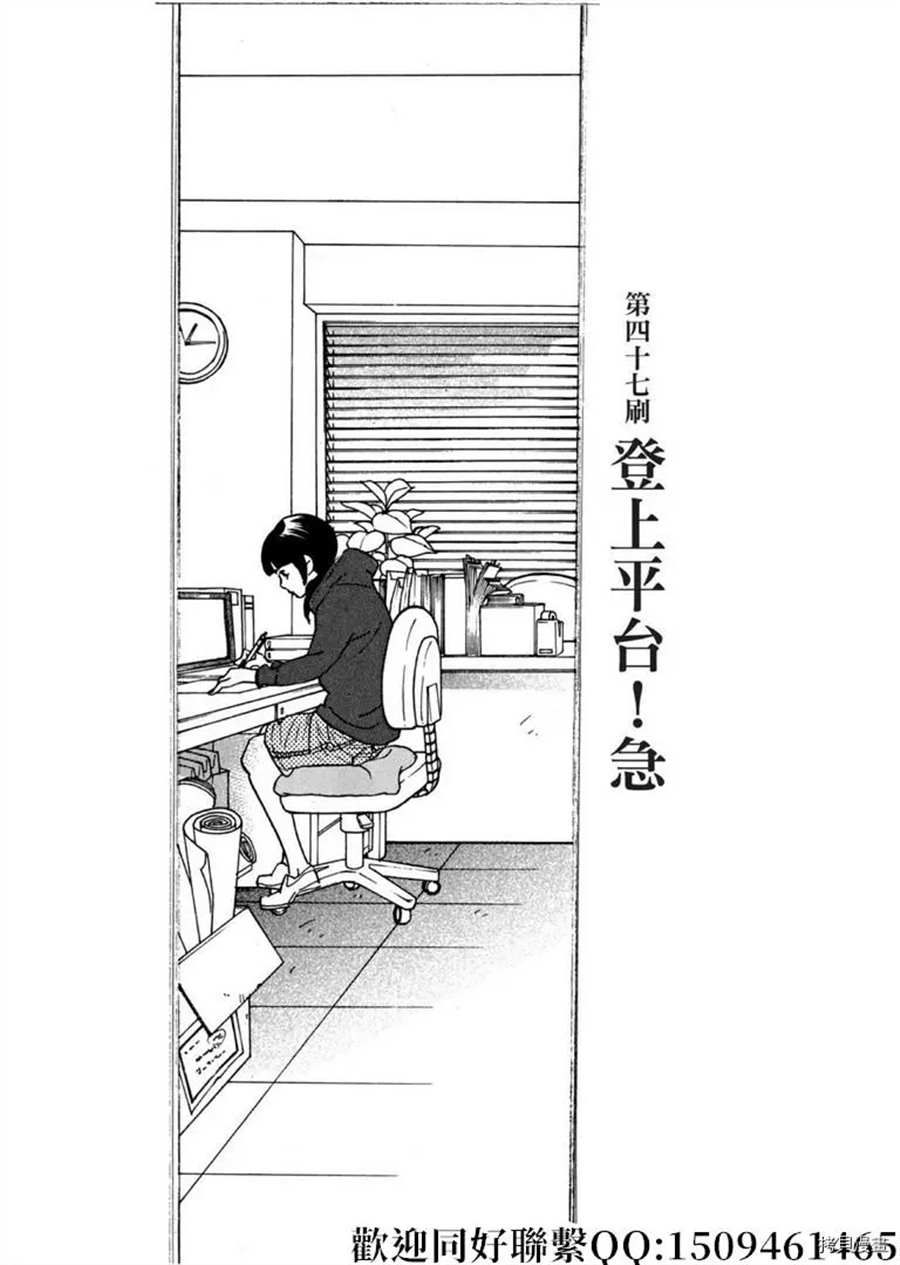 《重版出来！》第47话 登上平台！急 第1页
