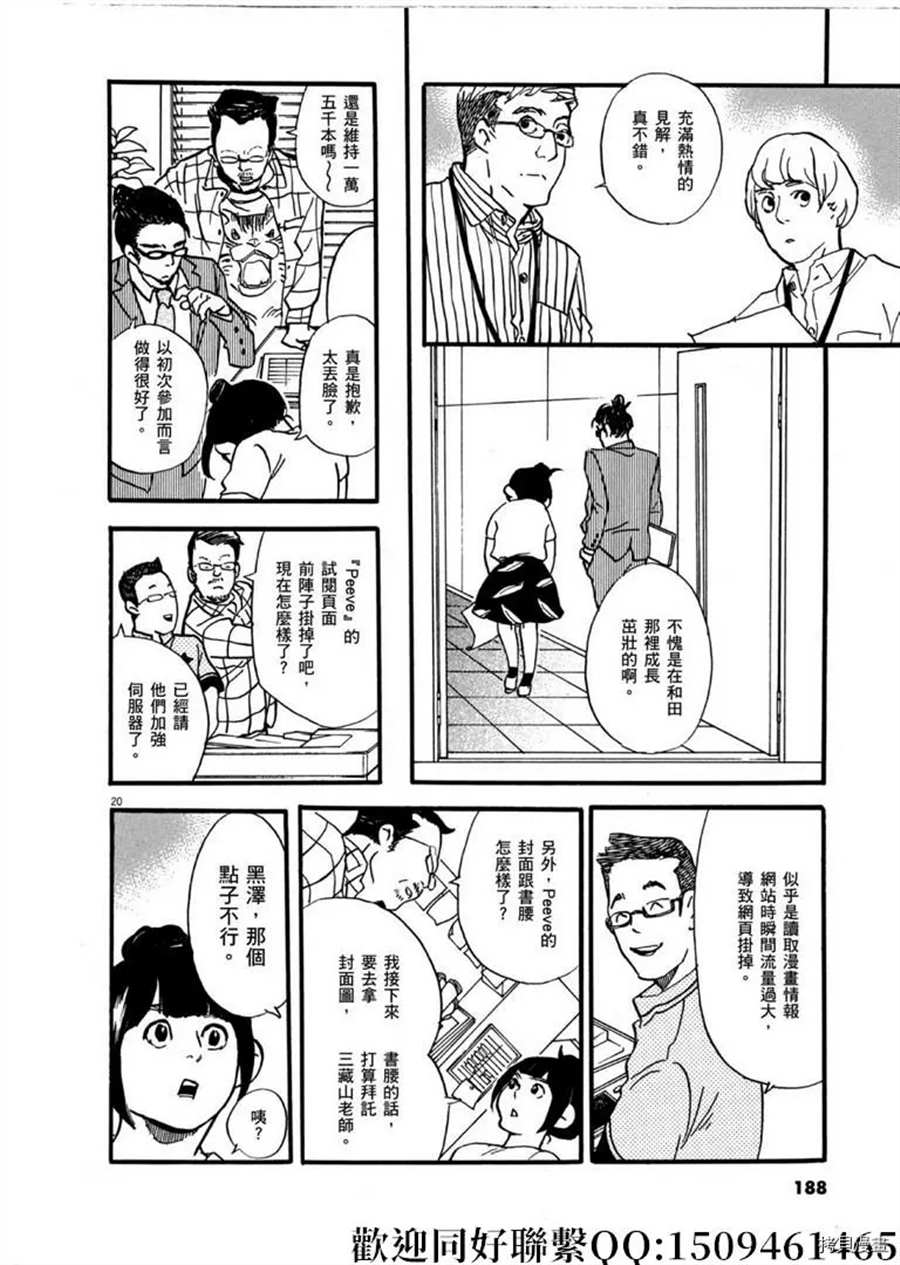 《重版出来！》第47话 登上平台！急 第20页