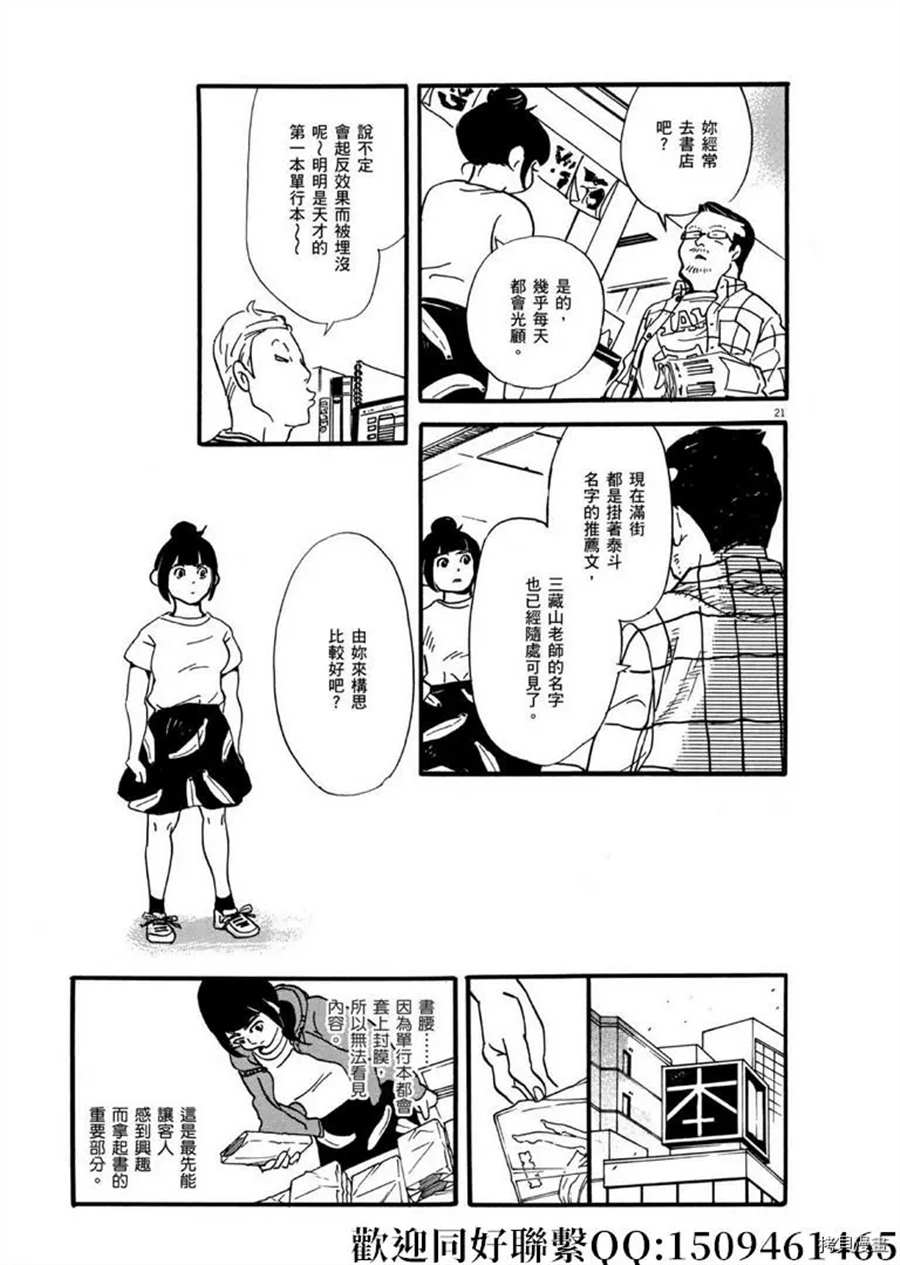 《重版出来！》第47话 登上平台！急 第21页