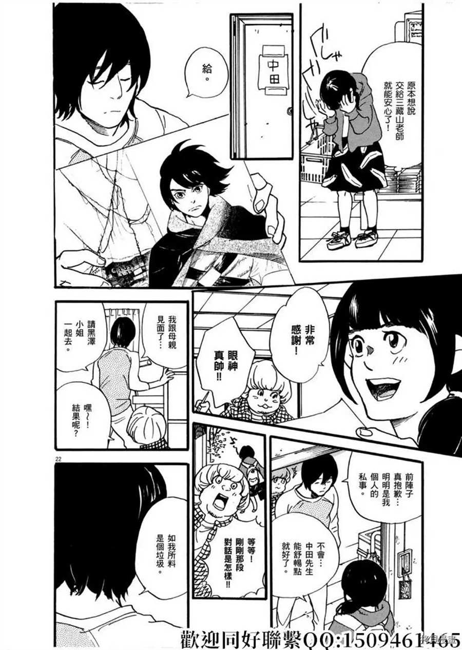 《重版出来！》第47话 登上平台！急 第22页