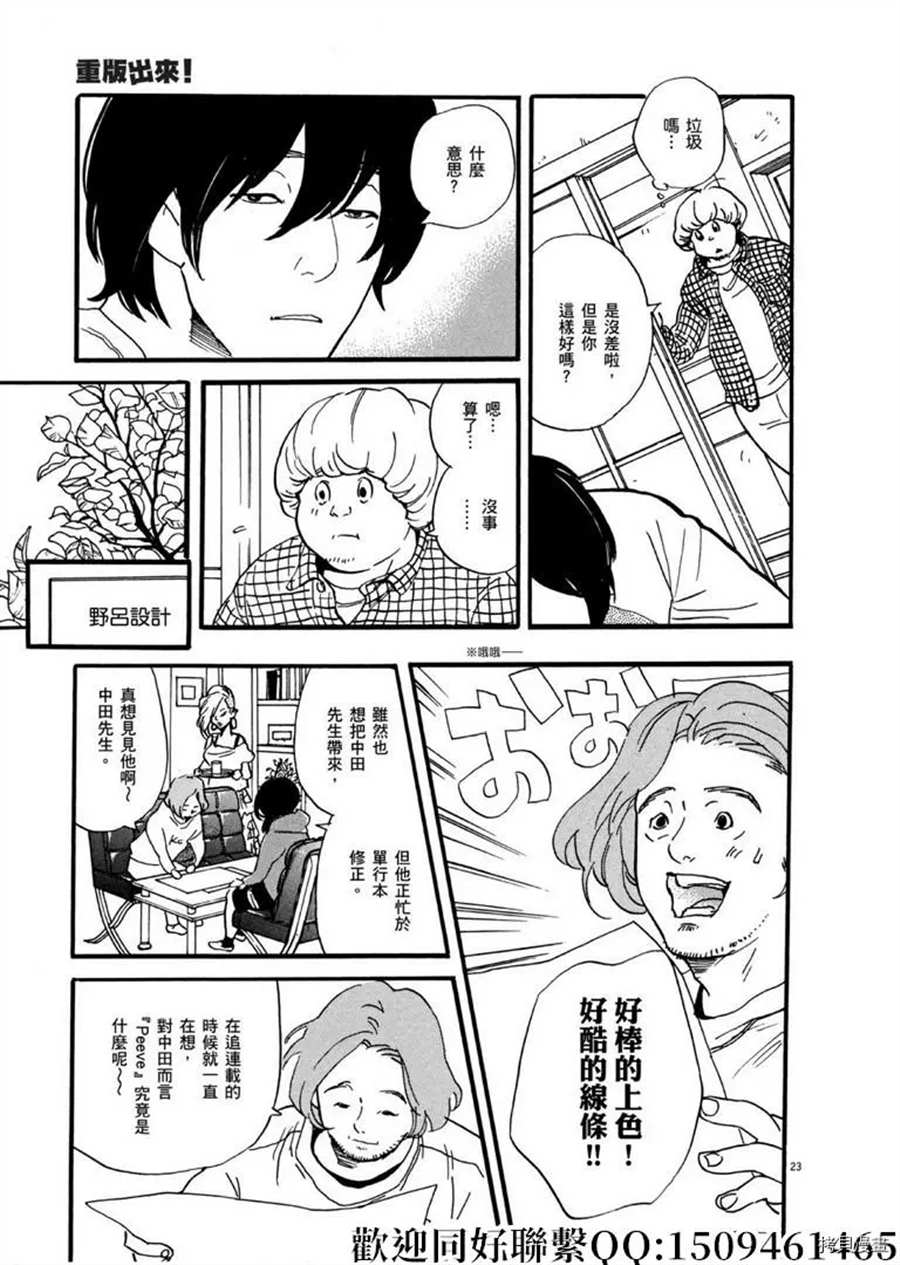 《重版出来！》第47话 登上平台！急 第23页