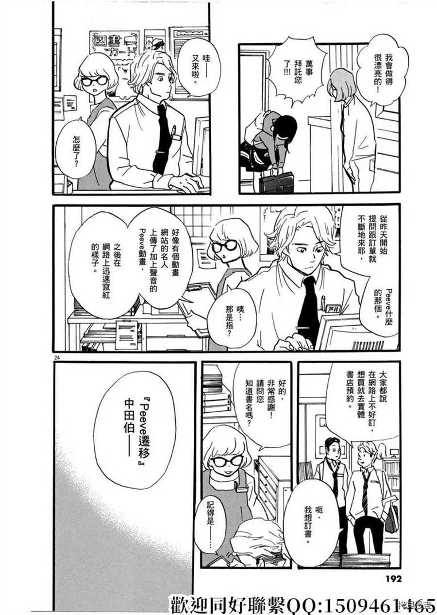 《重版出来！》第47话 登上平台！急 第24页
