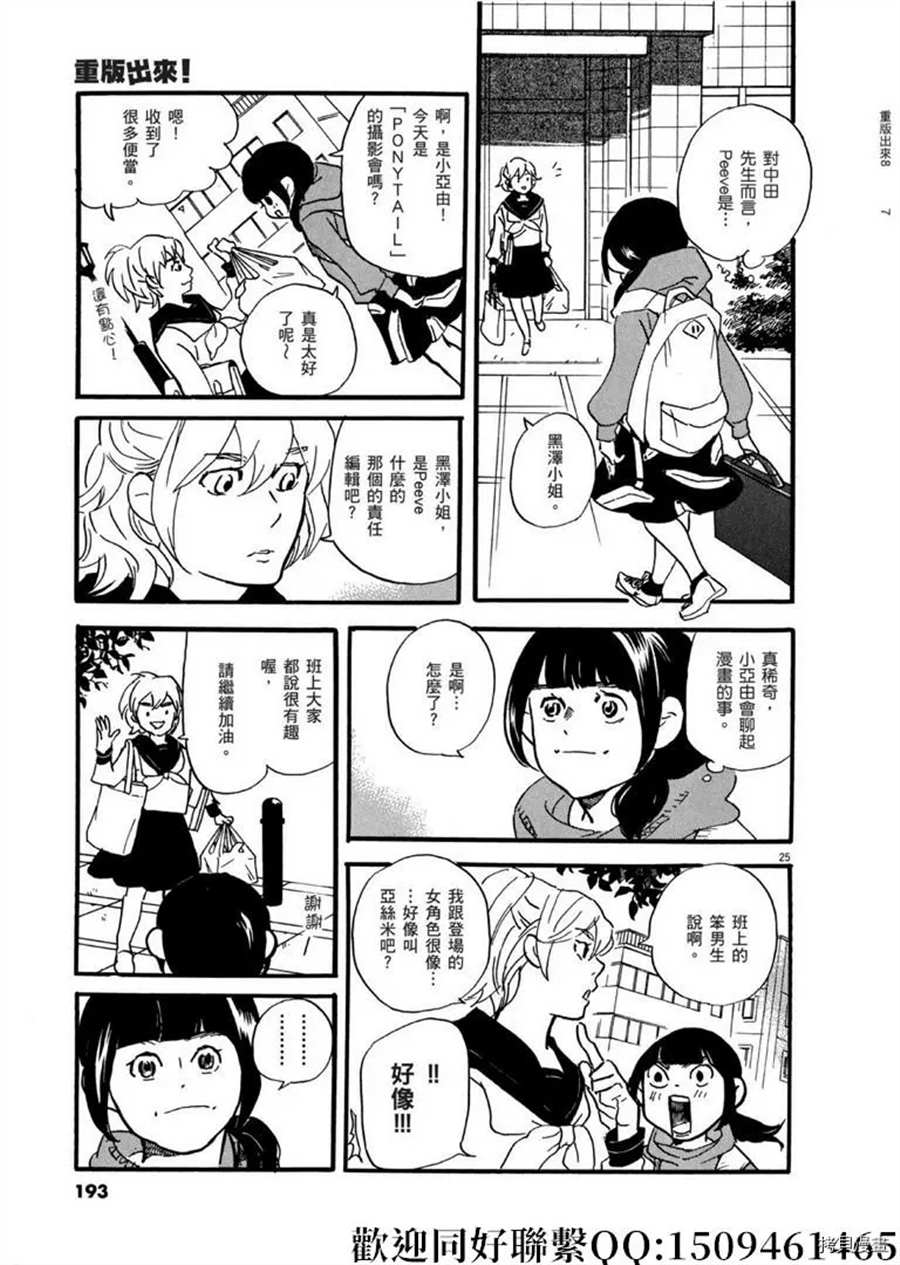 《重版出来！》第47话 登上平台！急 第25页