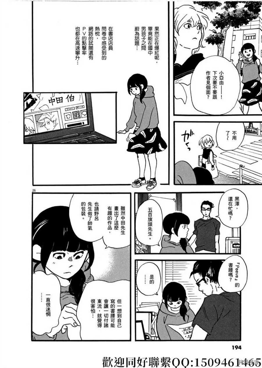 《重版出来！》第47话 登上平台！急 第26页