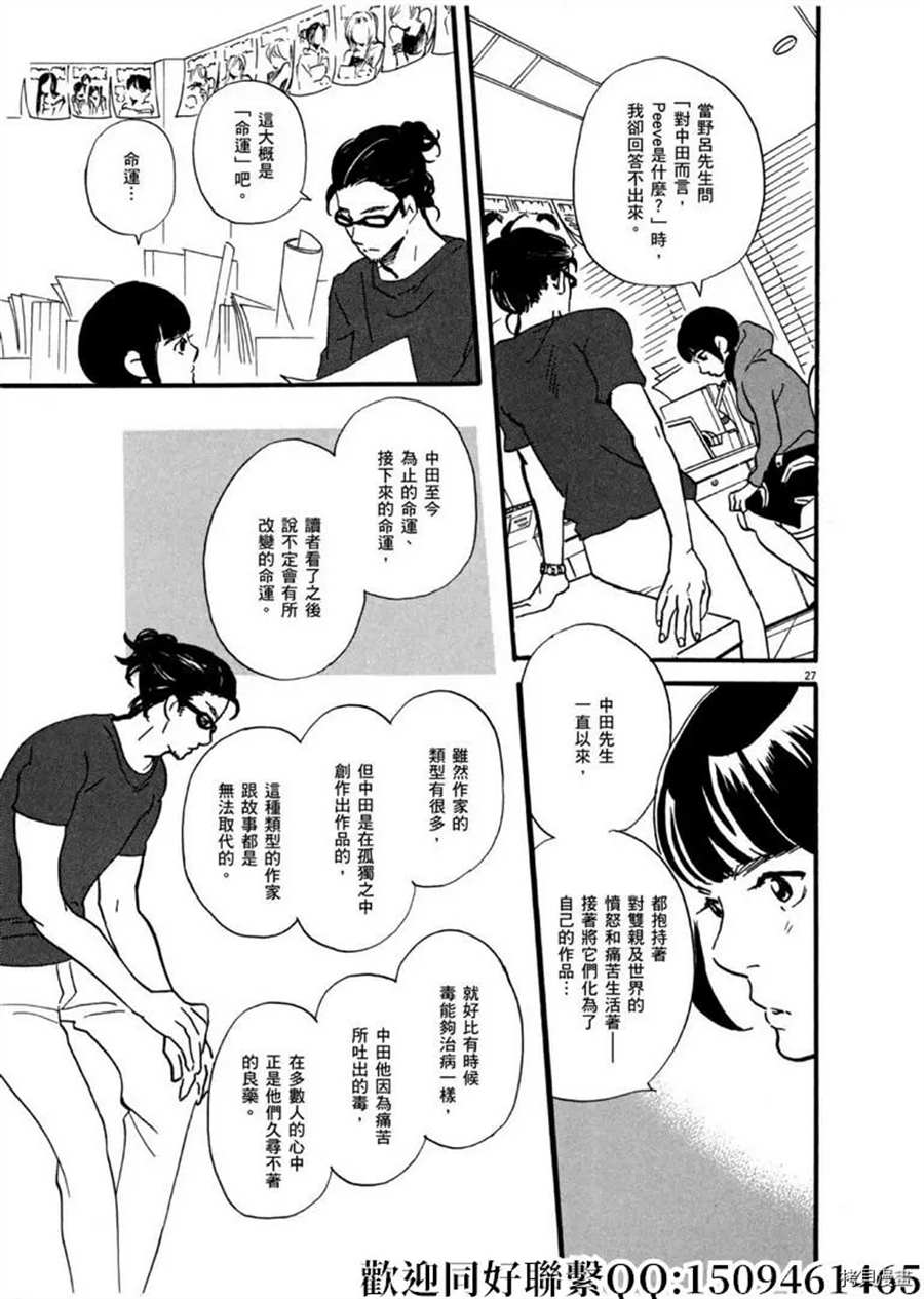 《重版出来！》第47话 登上平台！急 第27页