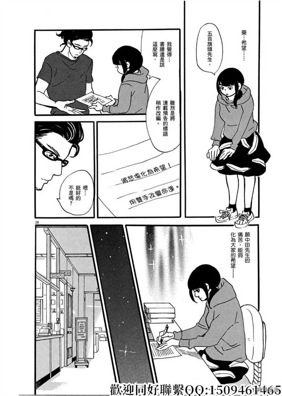 《重版出来！》第47话 登上平台！急 第28页