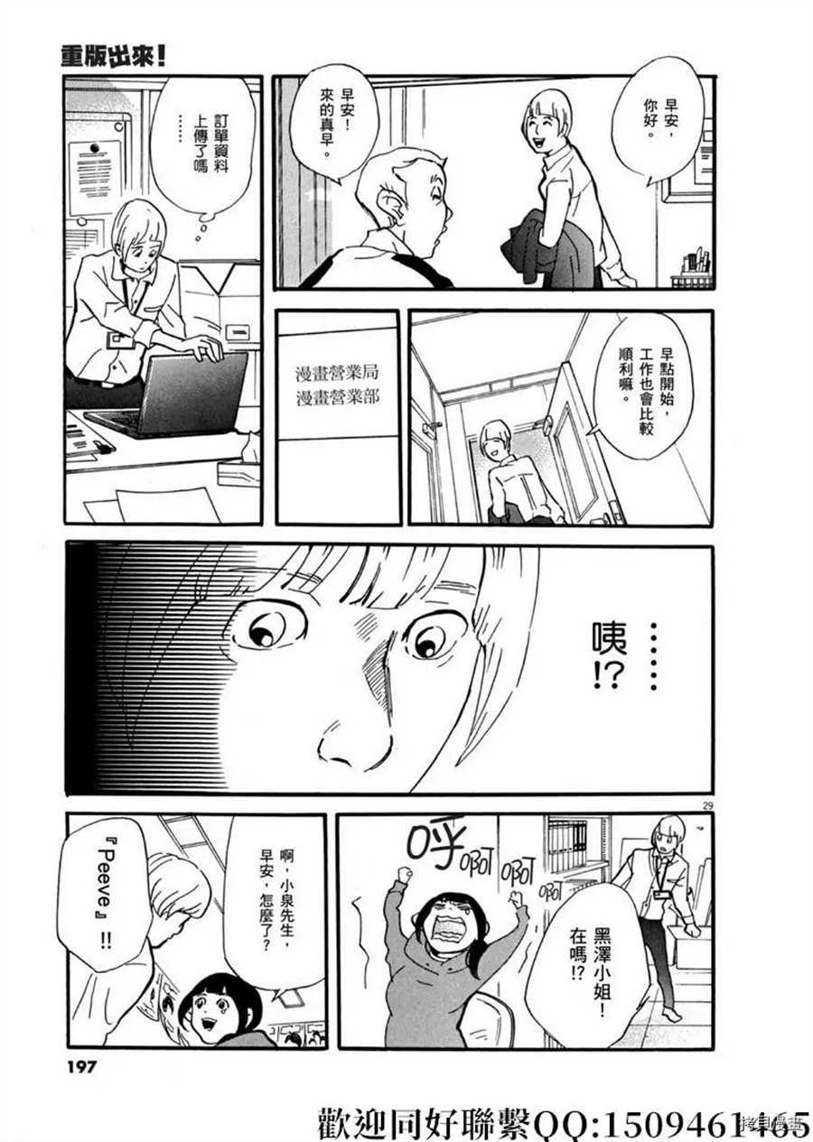 《重版出来！》第47话 登上平台！急 第29页