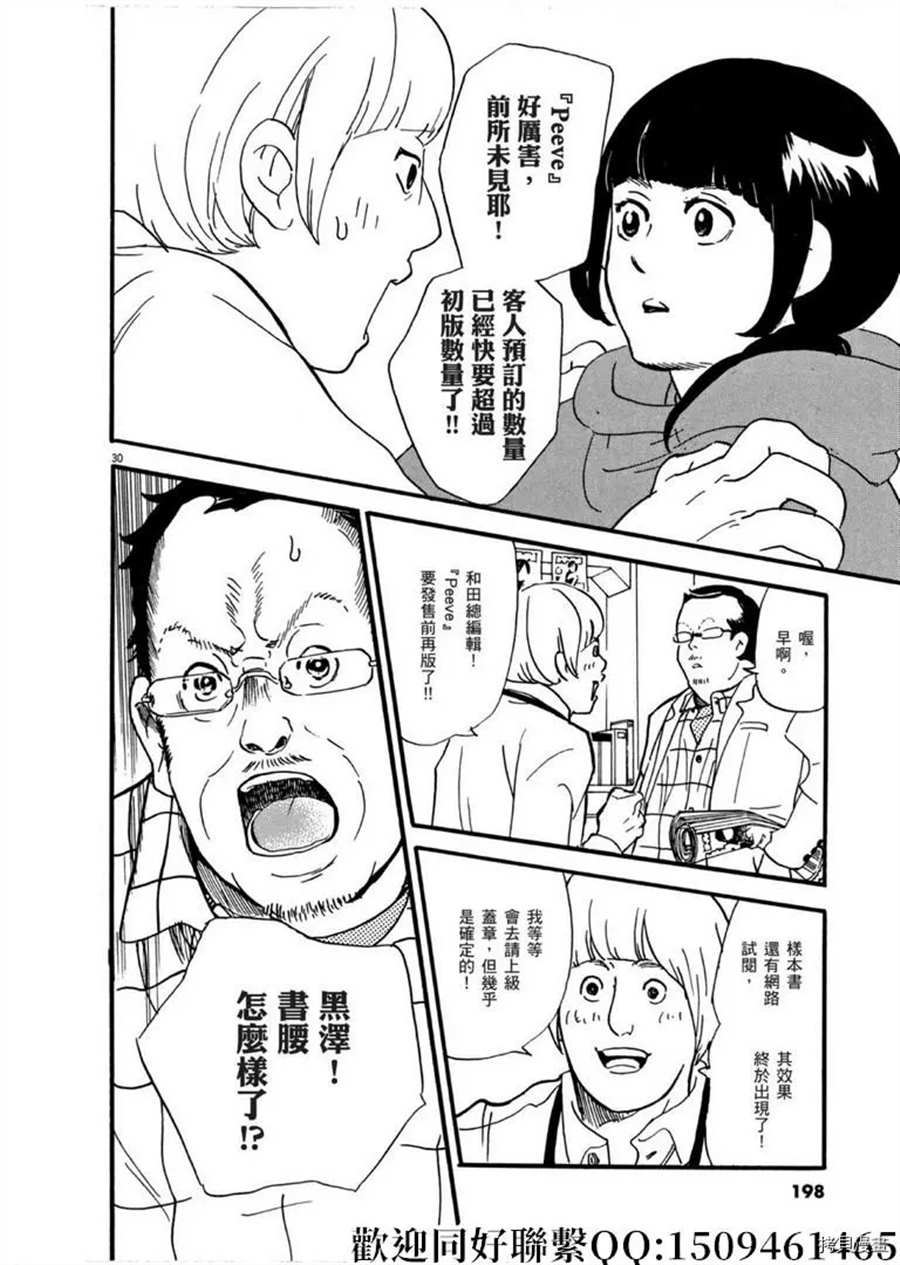 《重版出来！》第47话 登上平台！急 第30页