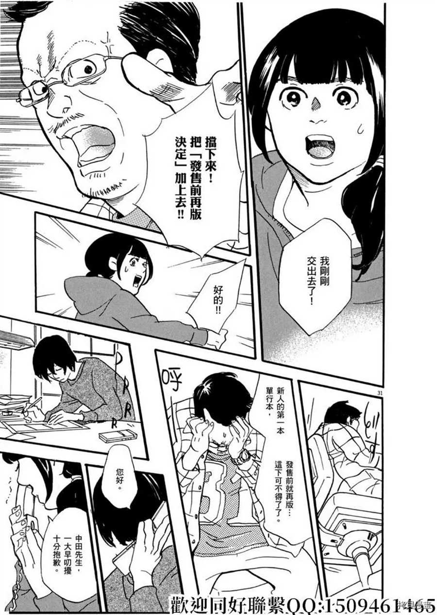 《重版出来！》第47话 登上平台！急 第31页