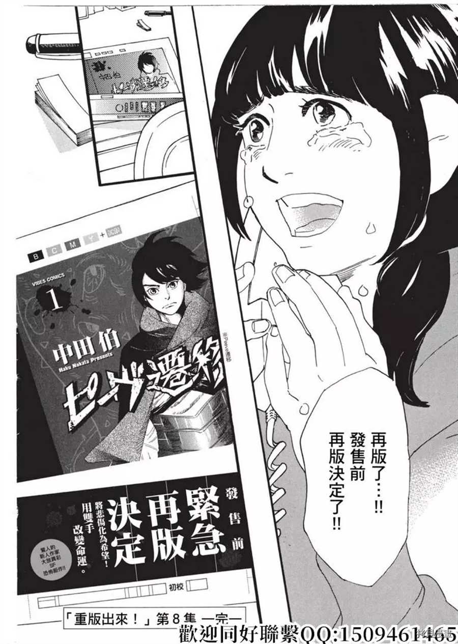 《重版出来！》第47话 登上平台！急 第32页