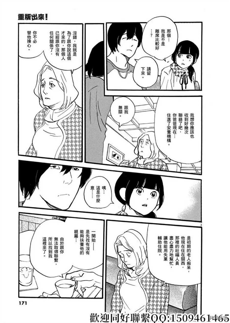 《重版出来！》第47话 登上平台！急 第3页