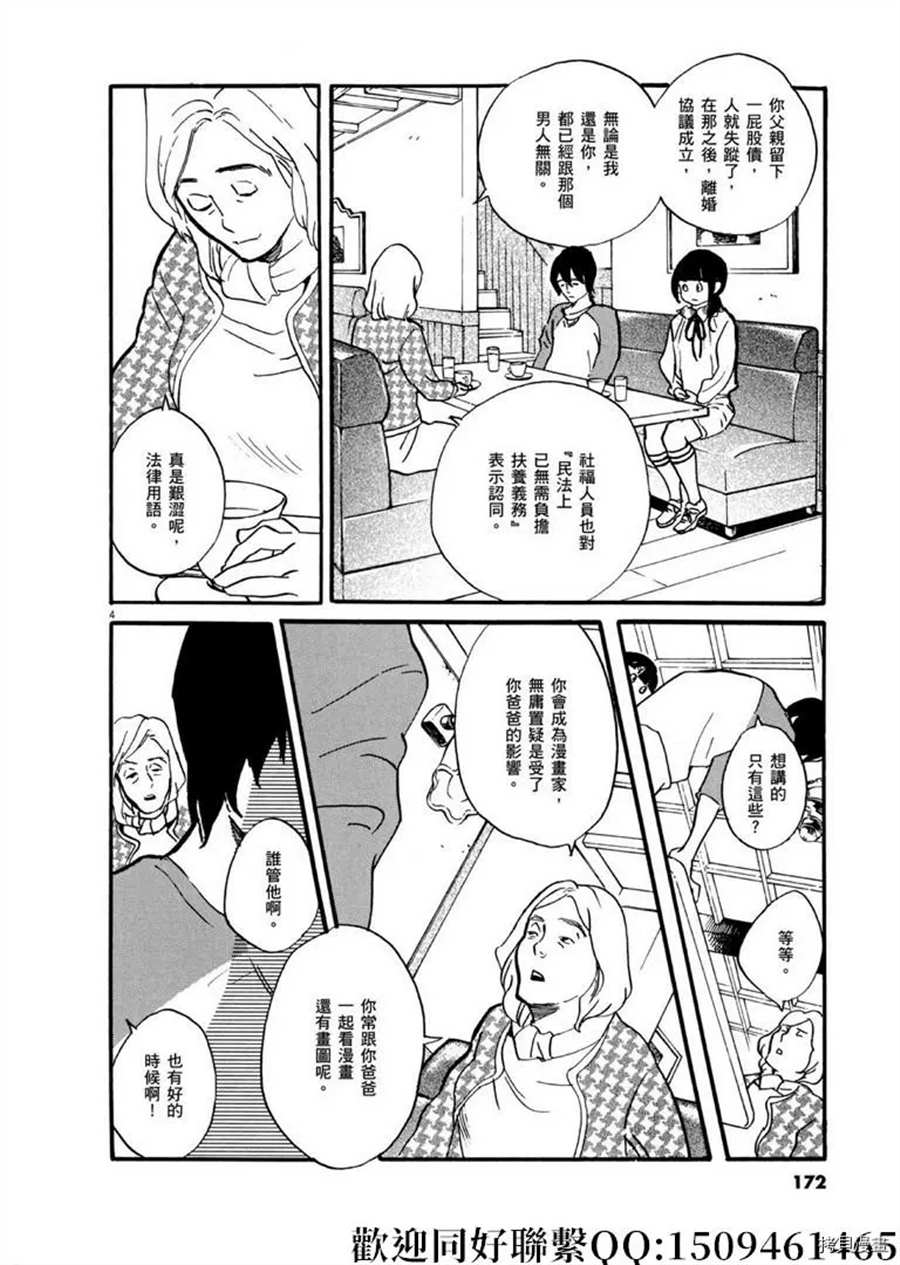 《重版出来！》第47话 登上平台！急 第4页