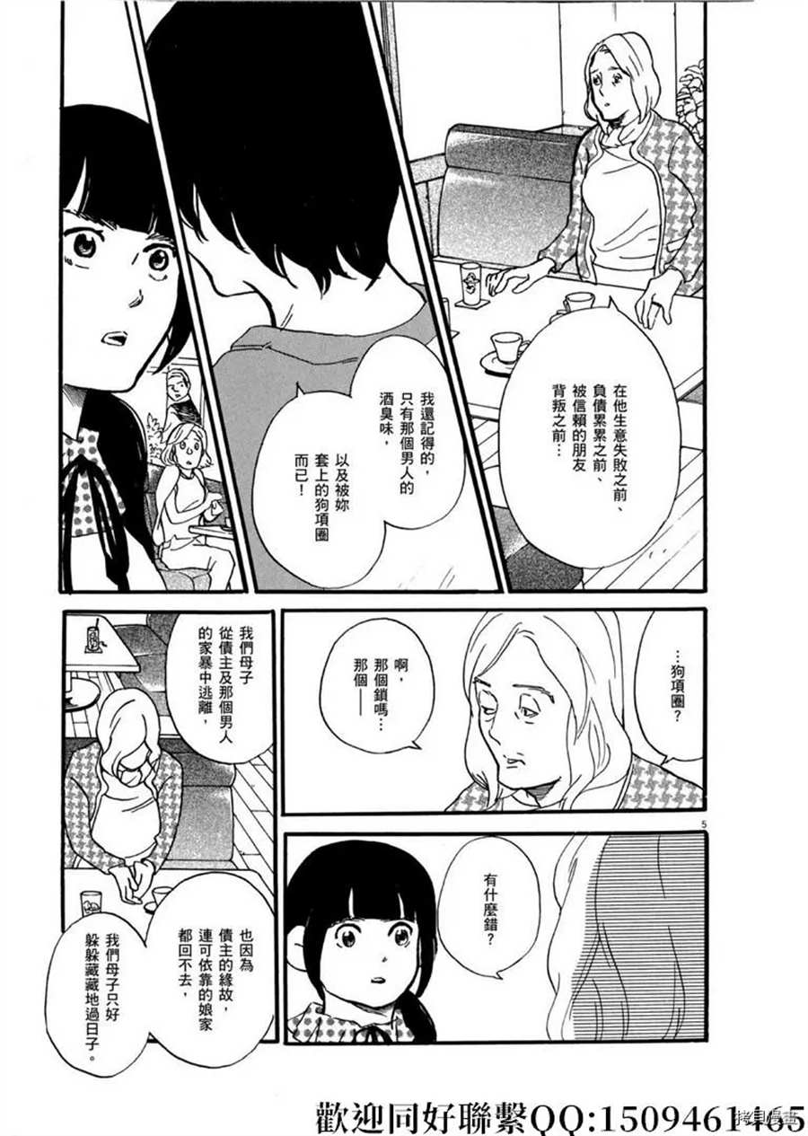 《重版出来！》第47话 登上平台！急 第5页