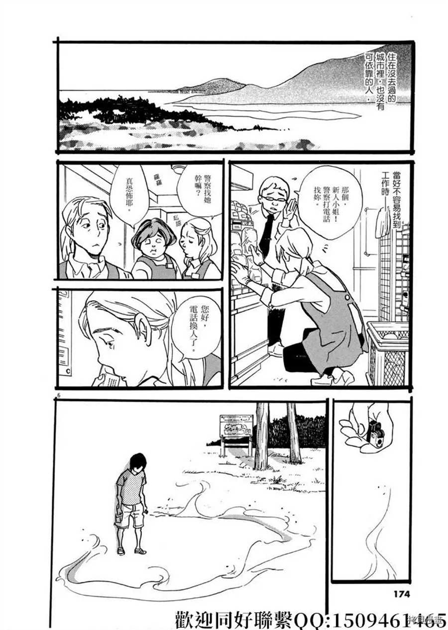 《重版出来！》第47话 登上平台！急 第6页