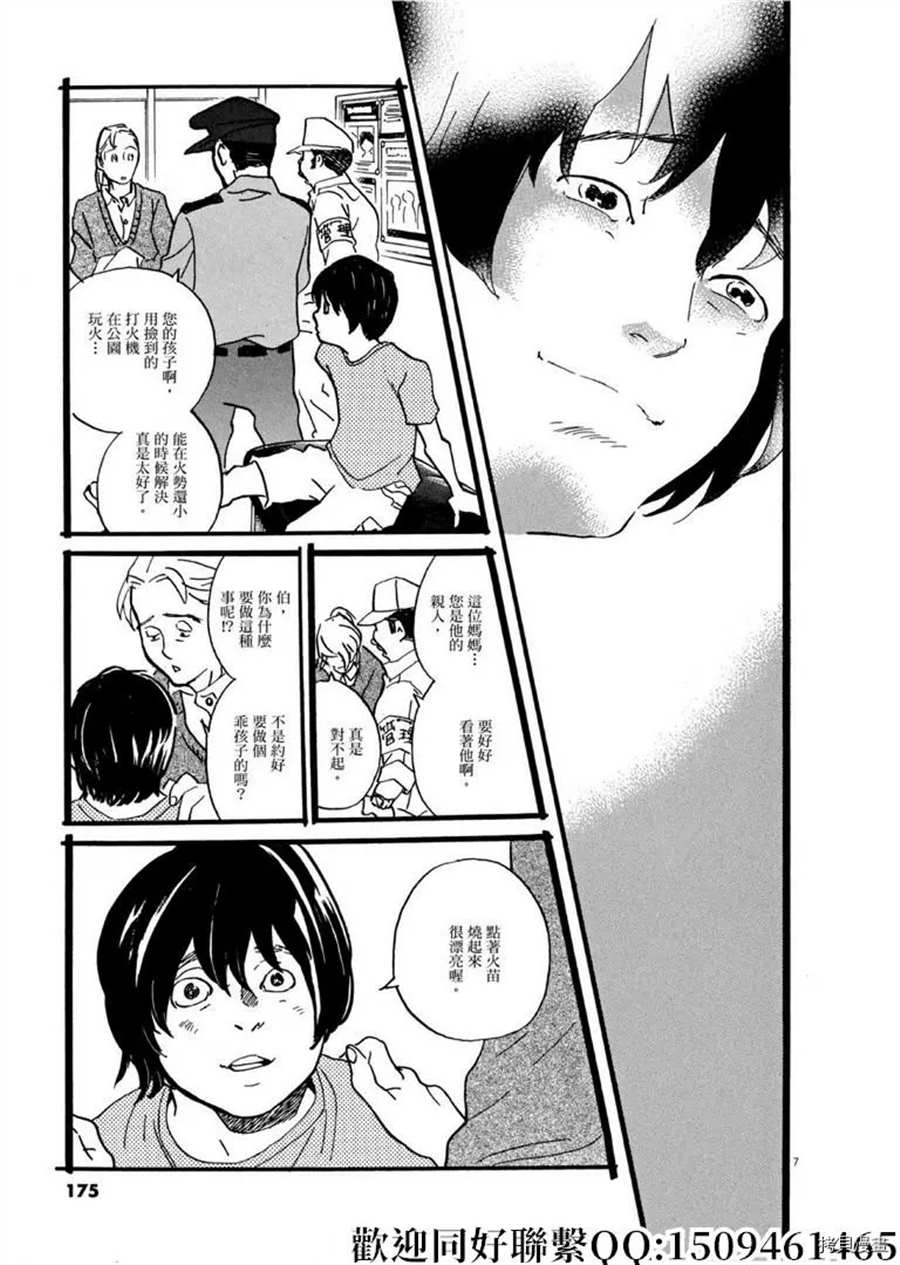 《重版出来！》第47话 登上平台！急 第7页