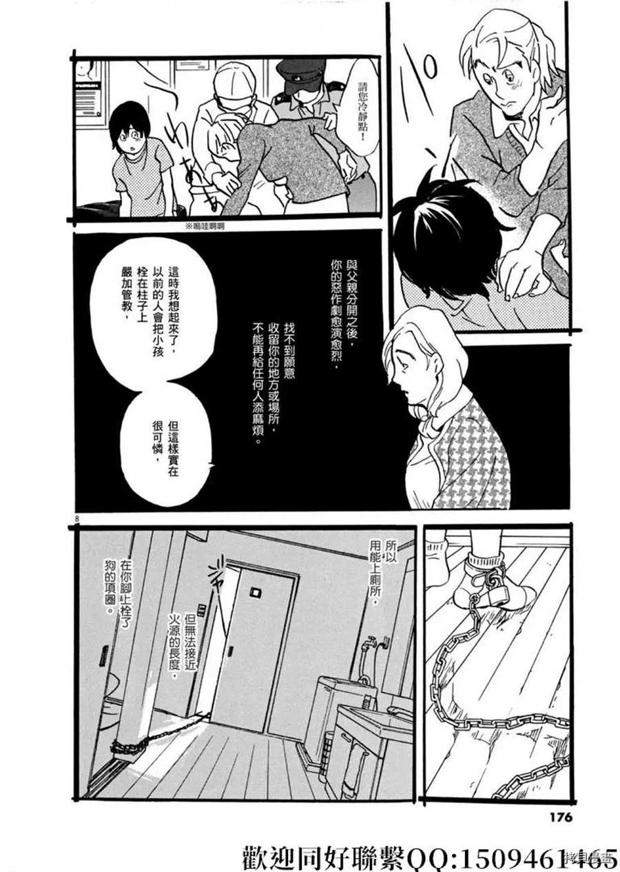 《重版出来！》第47话 登上平台！急 第8页
