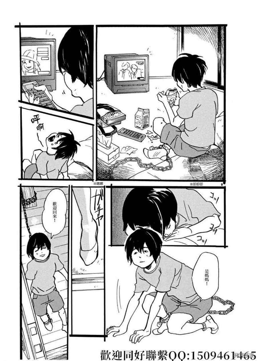 《重版出来！》第47话 登上平台！急 第9页